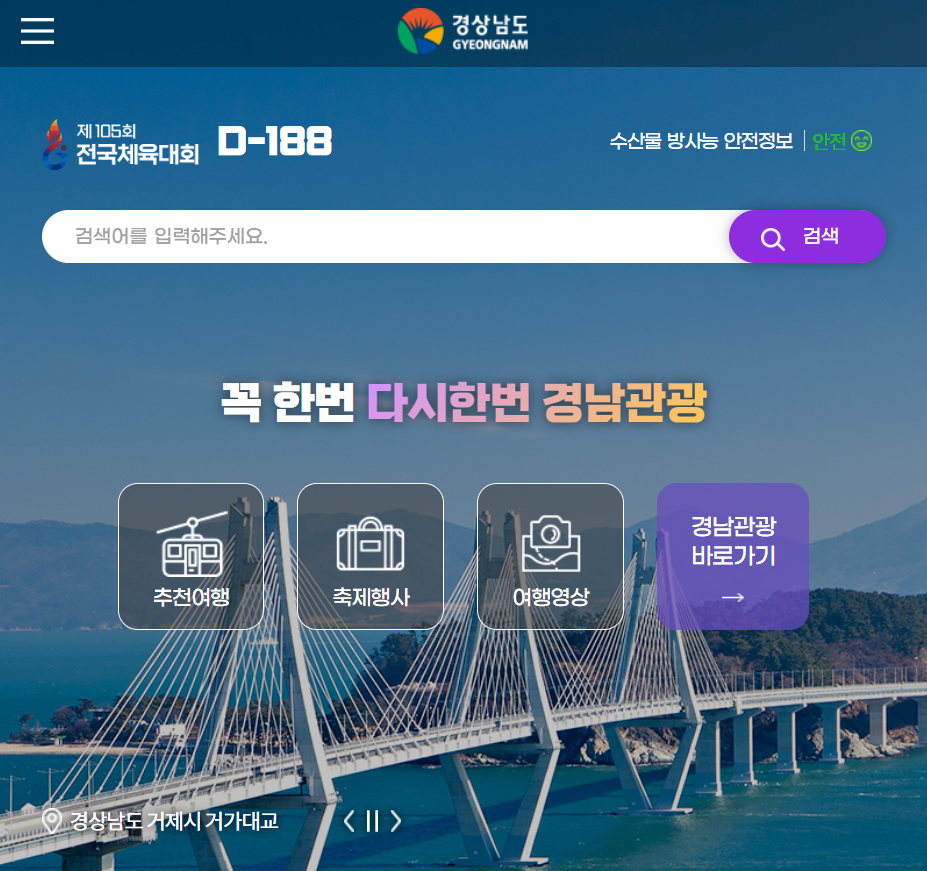 경남도청 홈페이지