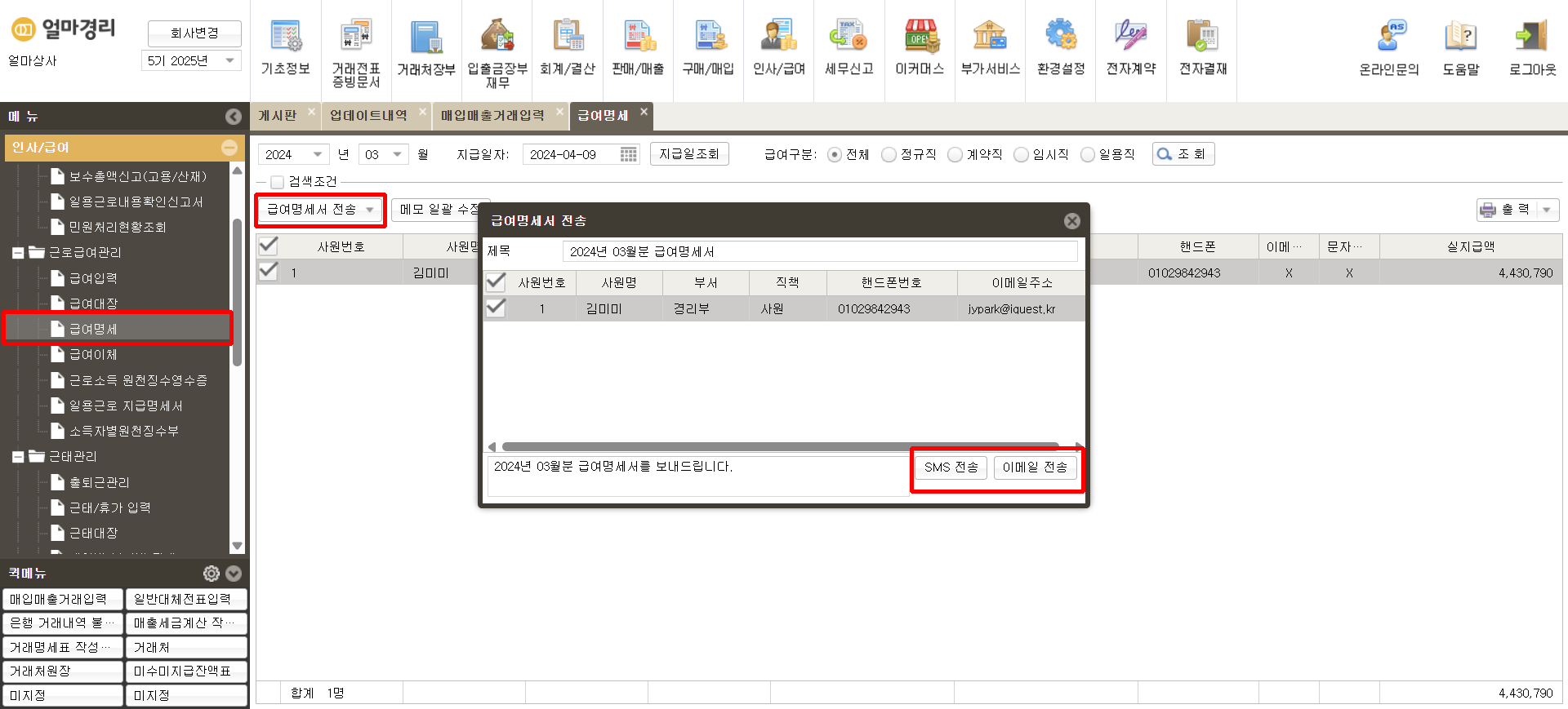 급여관리 프로그램 하나로, 급여 정산 스트레스 싹 사라집니다