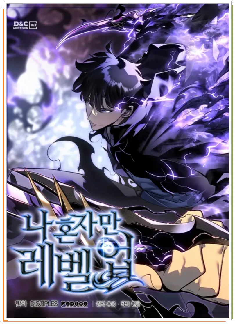 나 혼자만 레벨업 웹툰 표지