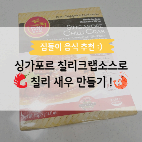 칠리새우 썸네일