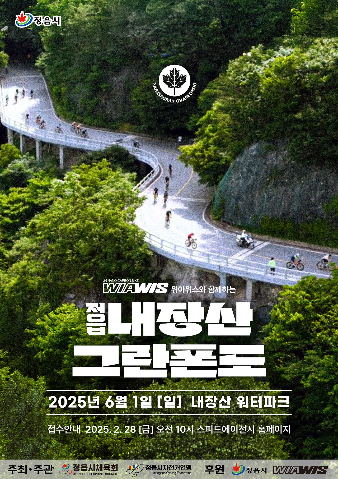 2025 정읍 내장산 그란폰도 참가 신청하기 일정 참여 방법