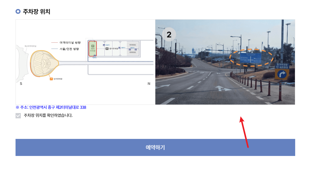 인천공항 제2여객터미널 장기 주차장7