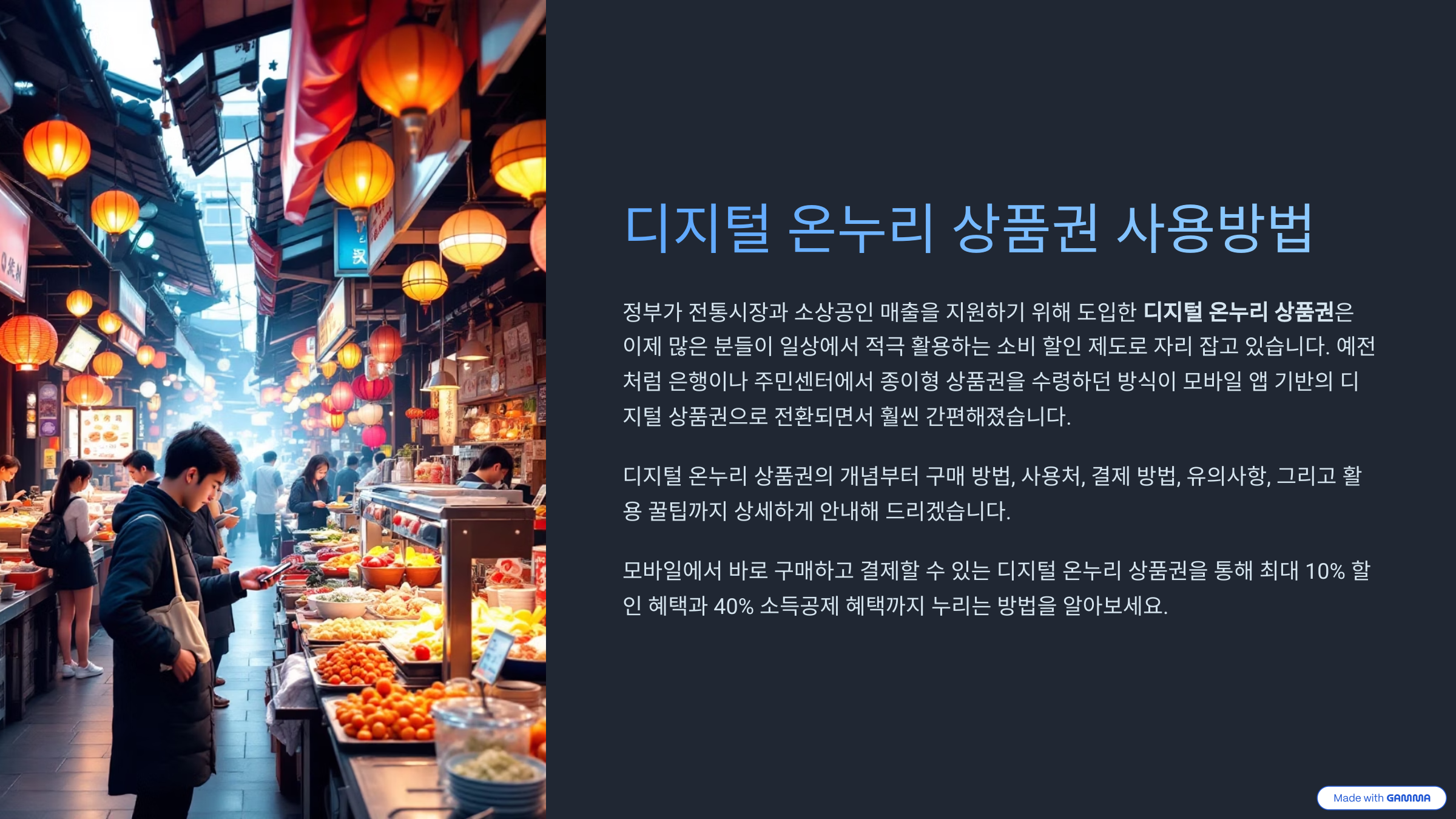 디지털 온누리 상품권 사용방법