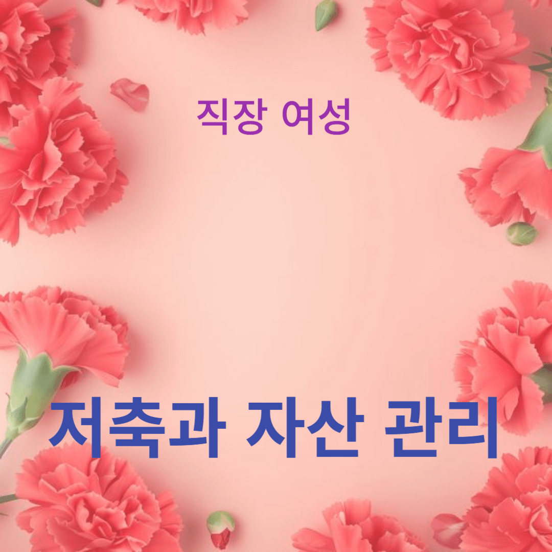 부자가 되기 위한 저축과 자산 관리의 핵심 전략