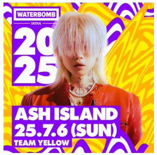 워터밤 서울 2025