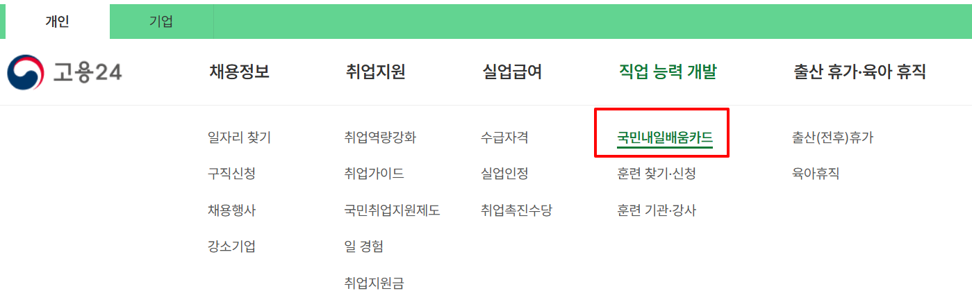 국민내일배움카드 훈련장려금