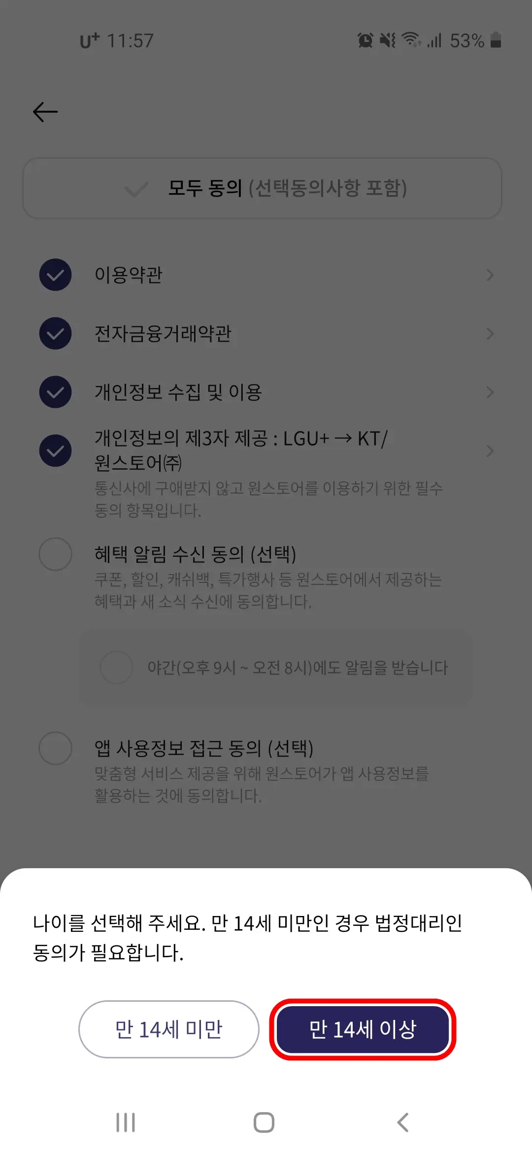만 14세 이상