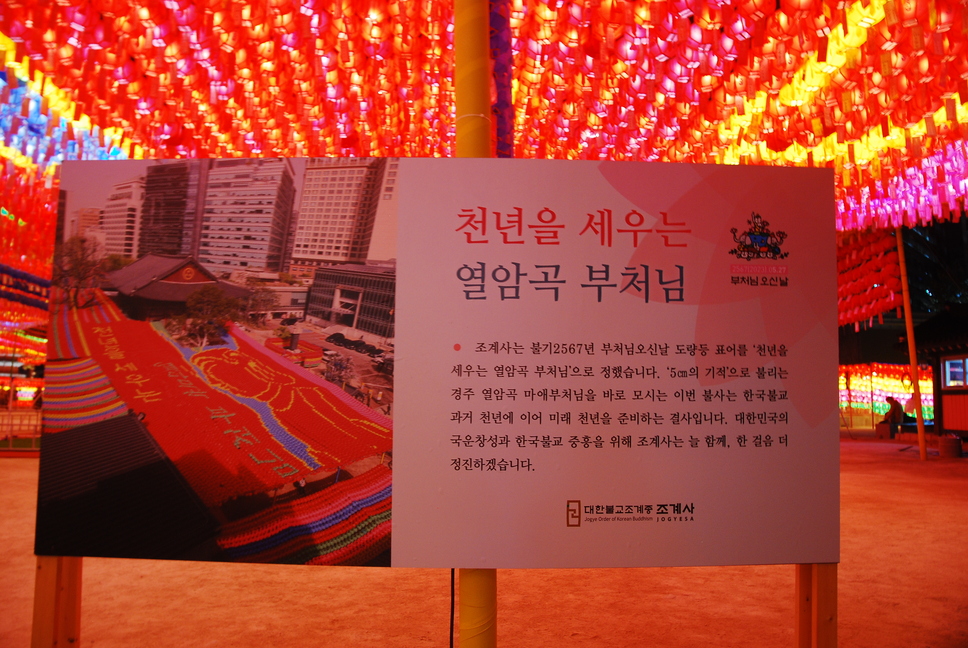 조계사 연등