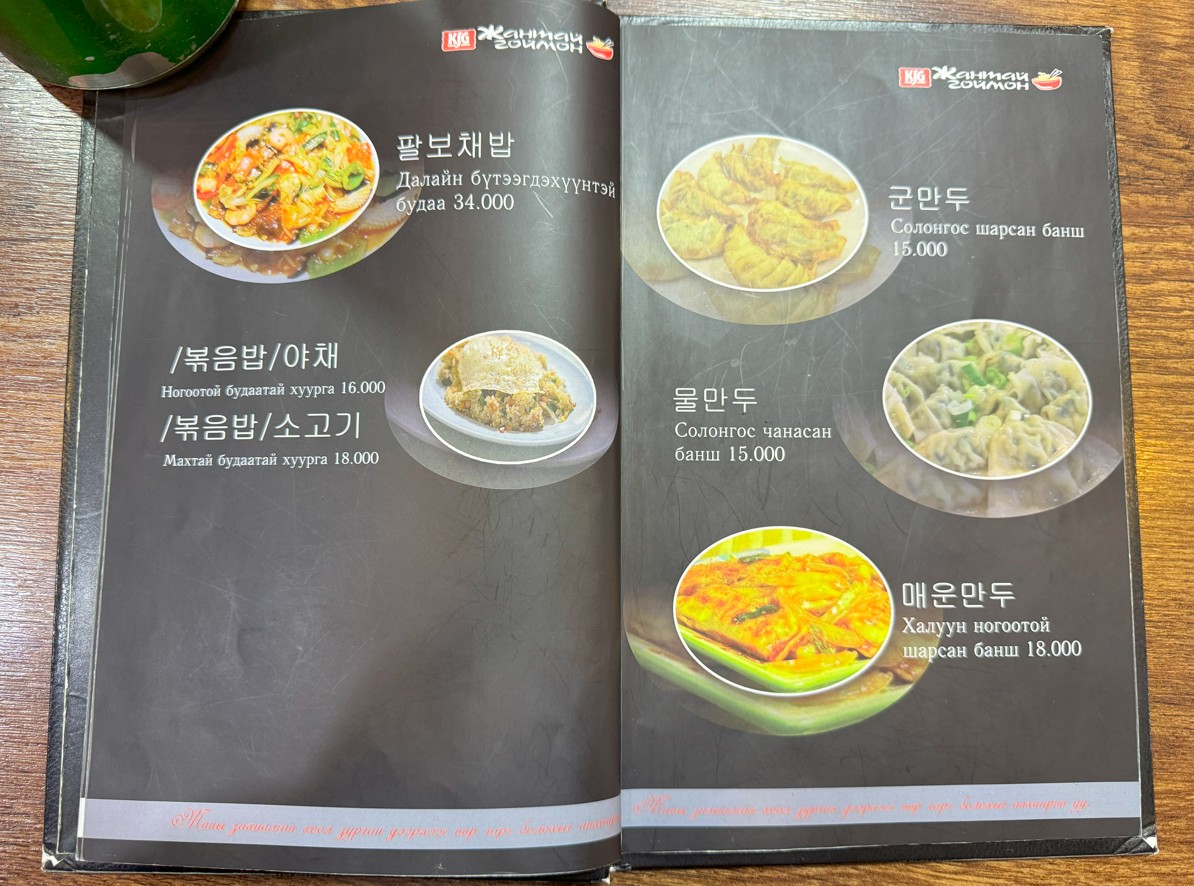 울란바토르 한국 식당 메뉴 정보2