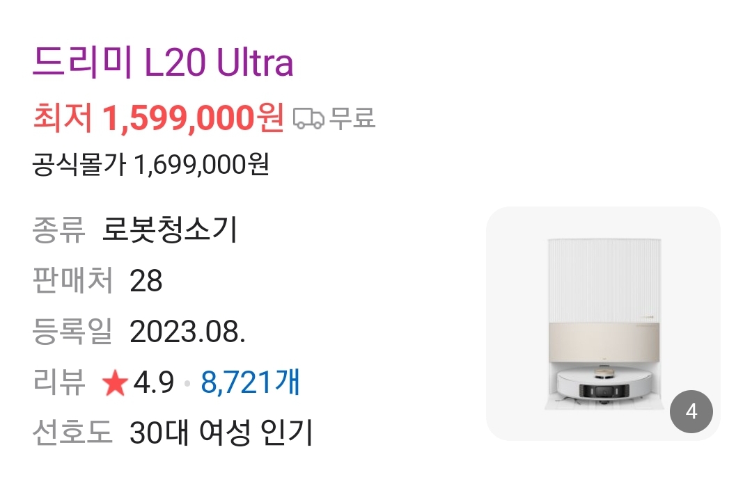 드리미청소기-L20Ultra