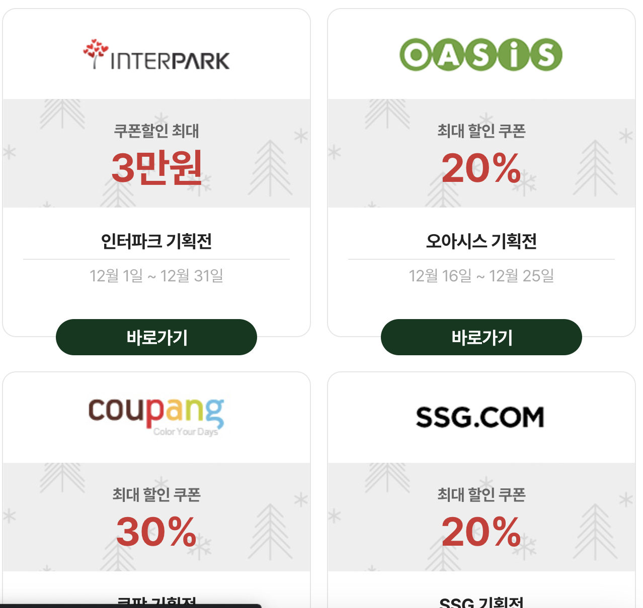 윈윈터페스티벌할인행사