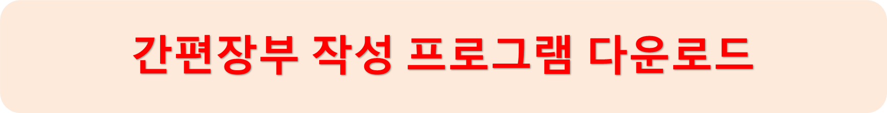 간편장부다운로드