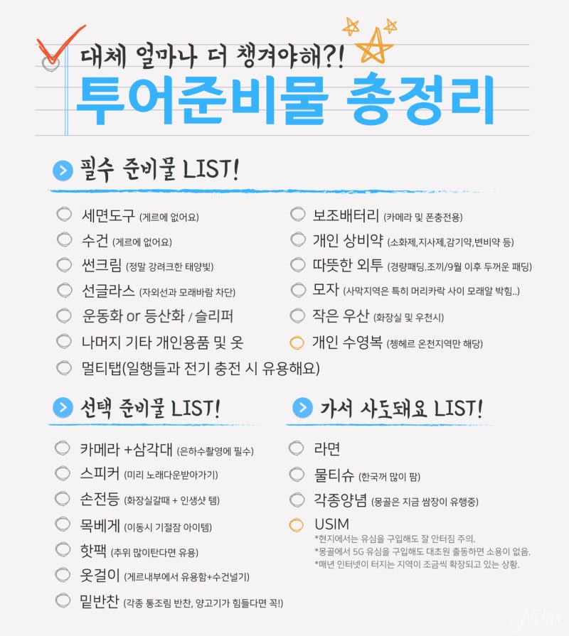 몽골여행