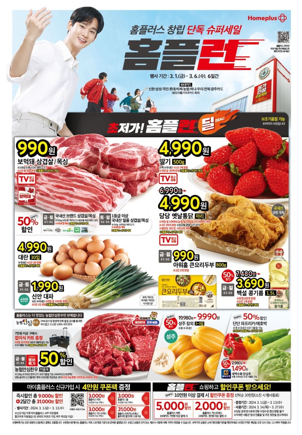 홈플러스 할인 홈플런