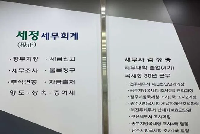 세정세무회계