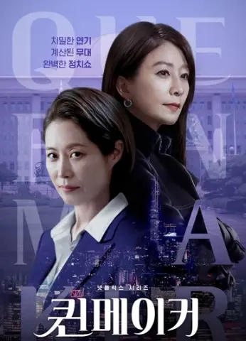 김희애 나이 남편 프로필 및 김희애 문소리 퀸메이커 정보