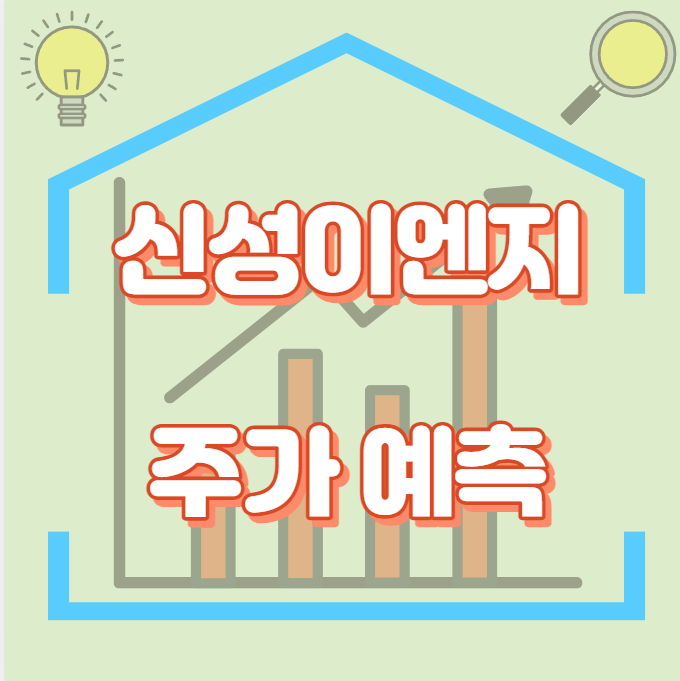 신성이엔지_썸네일