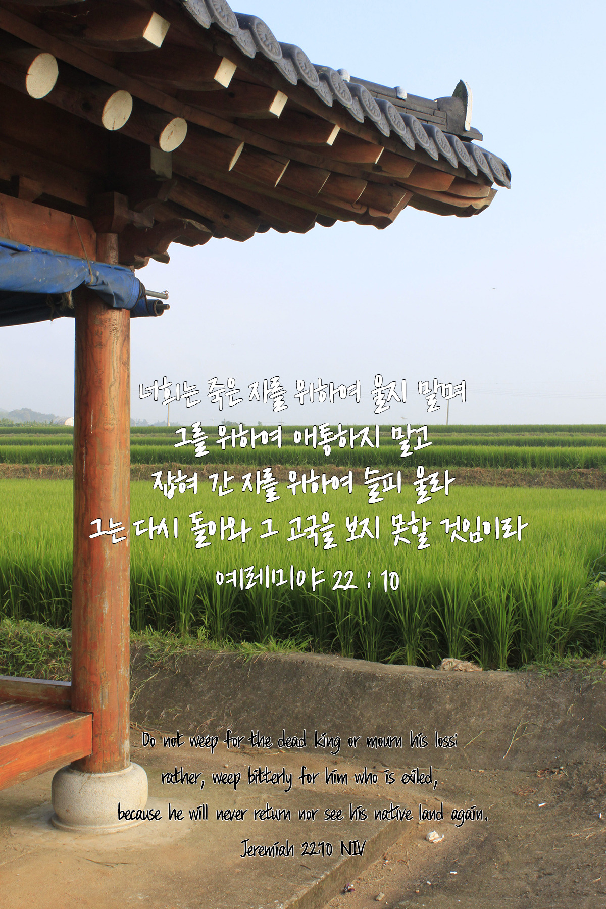 예레미야 22장