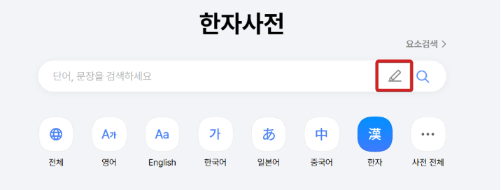한자사전