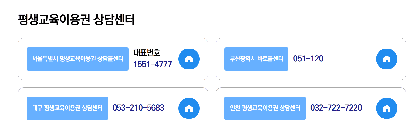 평생교육바우처 신청방법