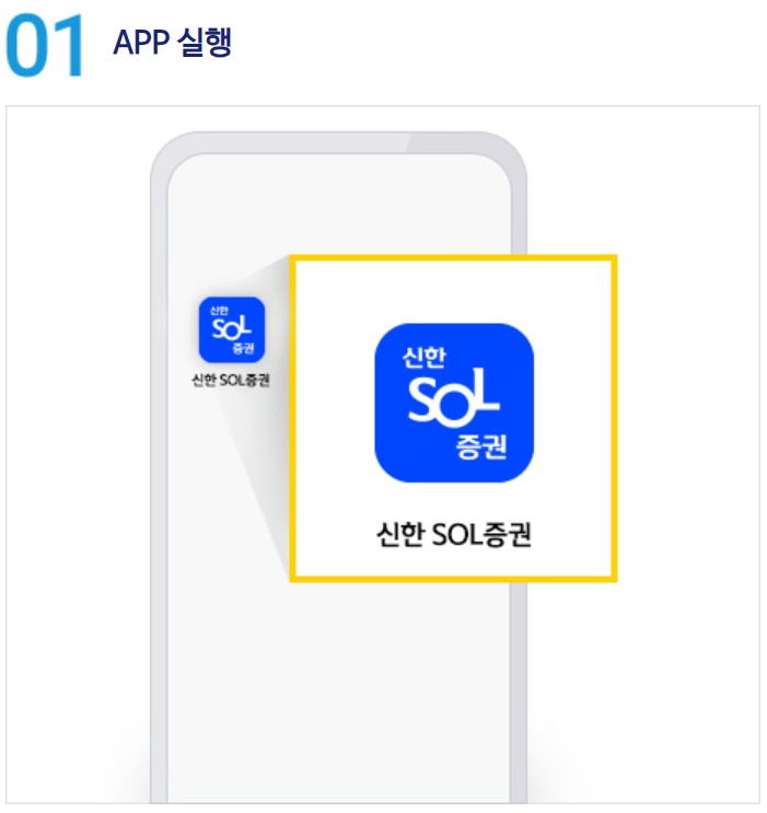 신한증권 비대면 계좌개설 방법