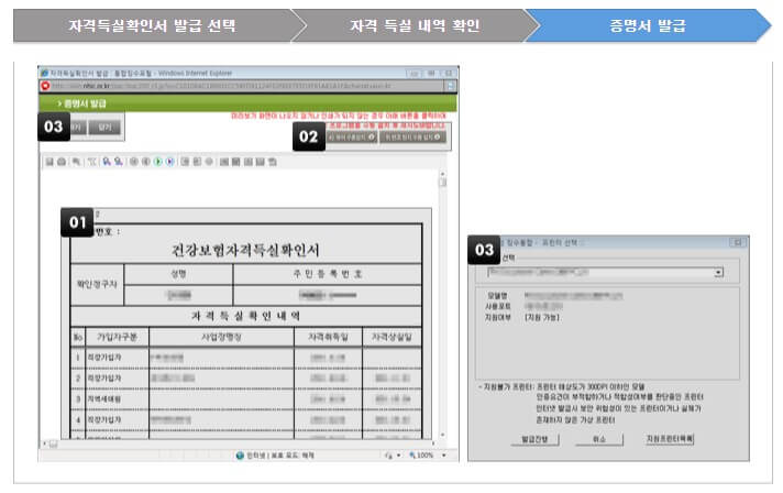 국민건강보험 자격득실 확인서 발급 방법