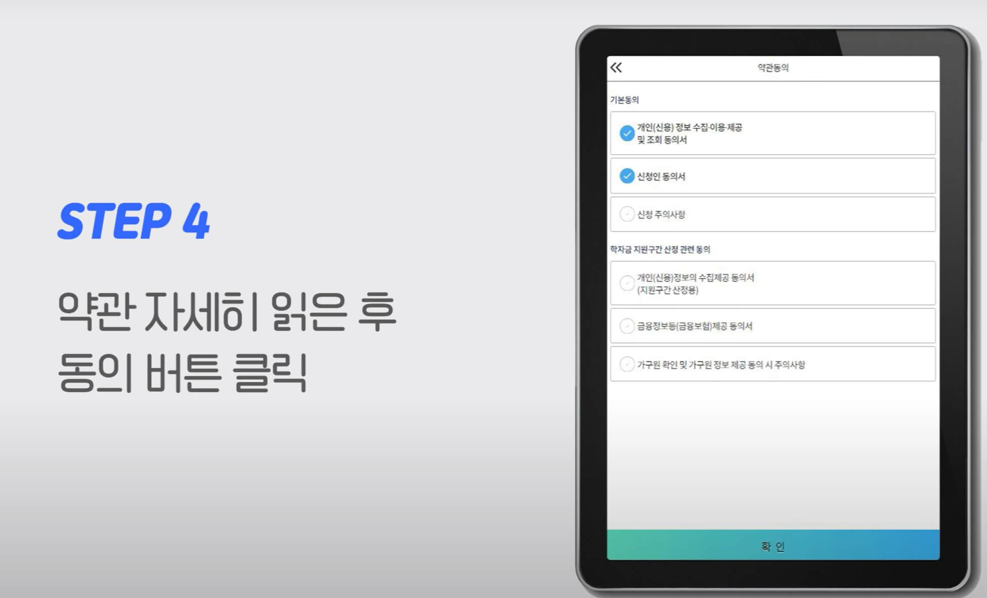 국가장학금신청방법6
