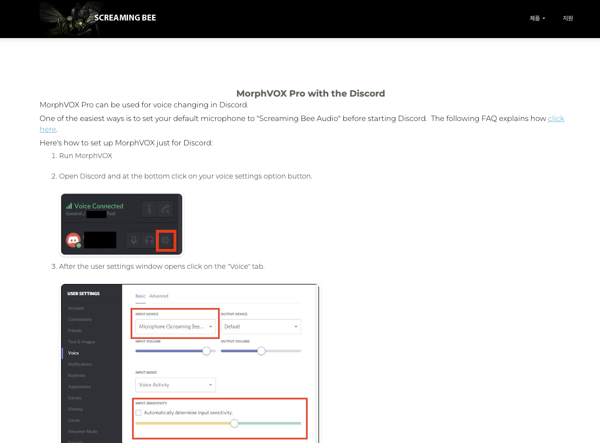 MorphVOX Pro 디스코드 사용방법 docs 공식사이트 이미지