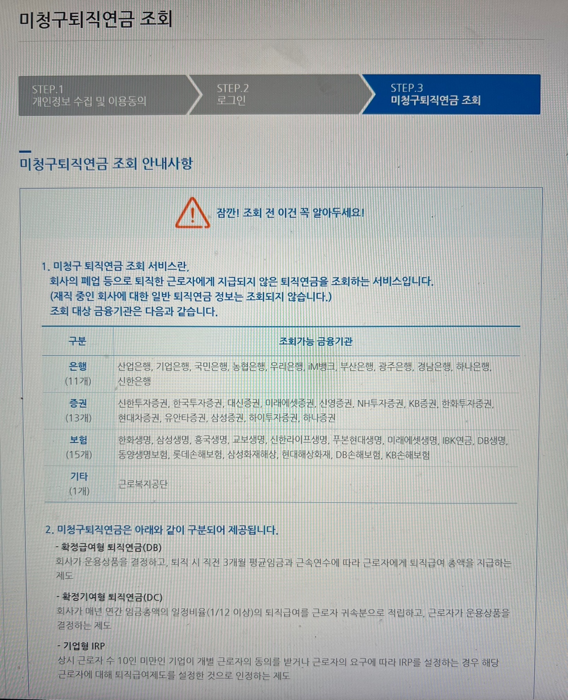 ✅퇴직연금 조회방법