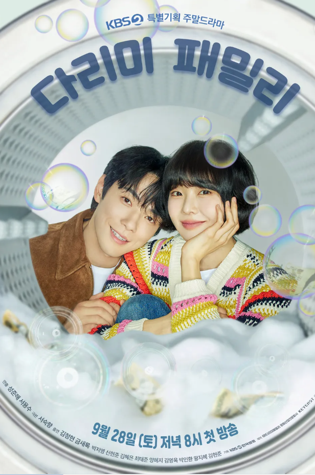 다리미 패밀리(Iron Family)