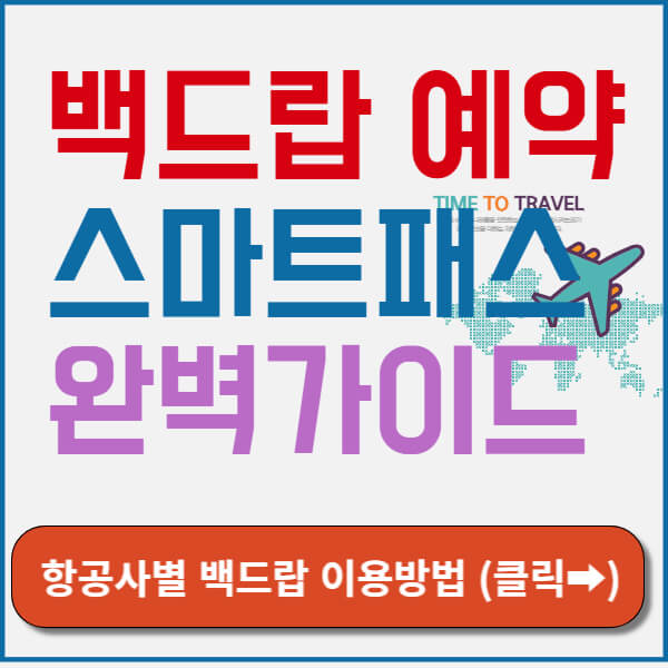 백드랍 예약 썸네일