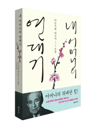 어머니의 힘 이서구 작가의 감동적인 문학 이야기_21