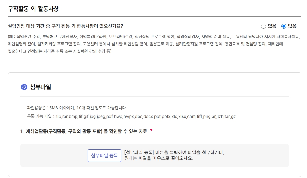 실업급여 8차 실업인정