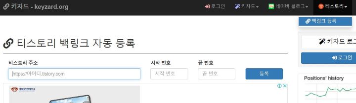 티스토리-백링크-등록