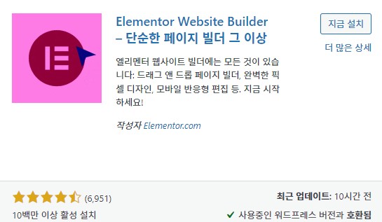 Elementor 플러그인