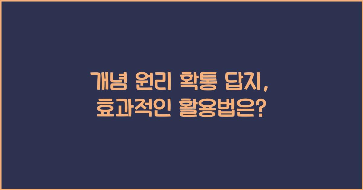 개념 원리 확통 답지