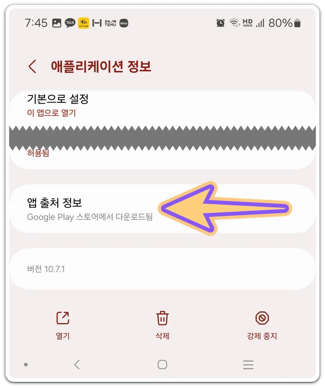 카톡-업데이트-방법-투표-만들기