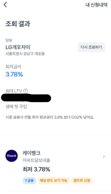 주택담보대출 토스 비교 5