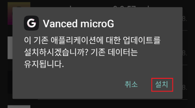 Vanced-microG-설치