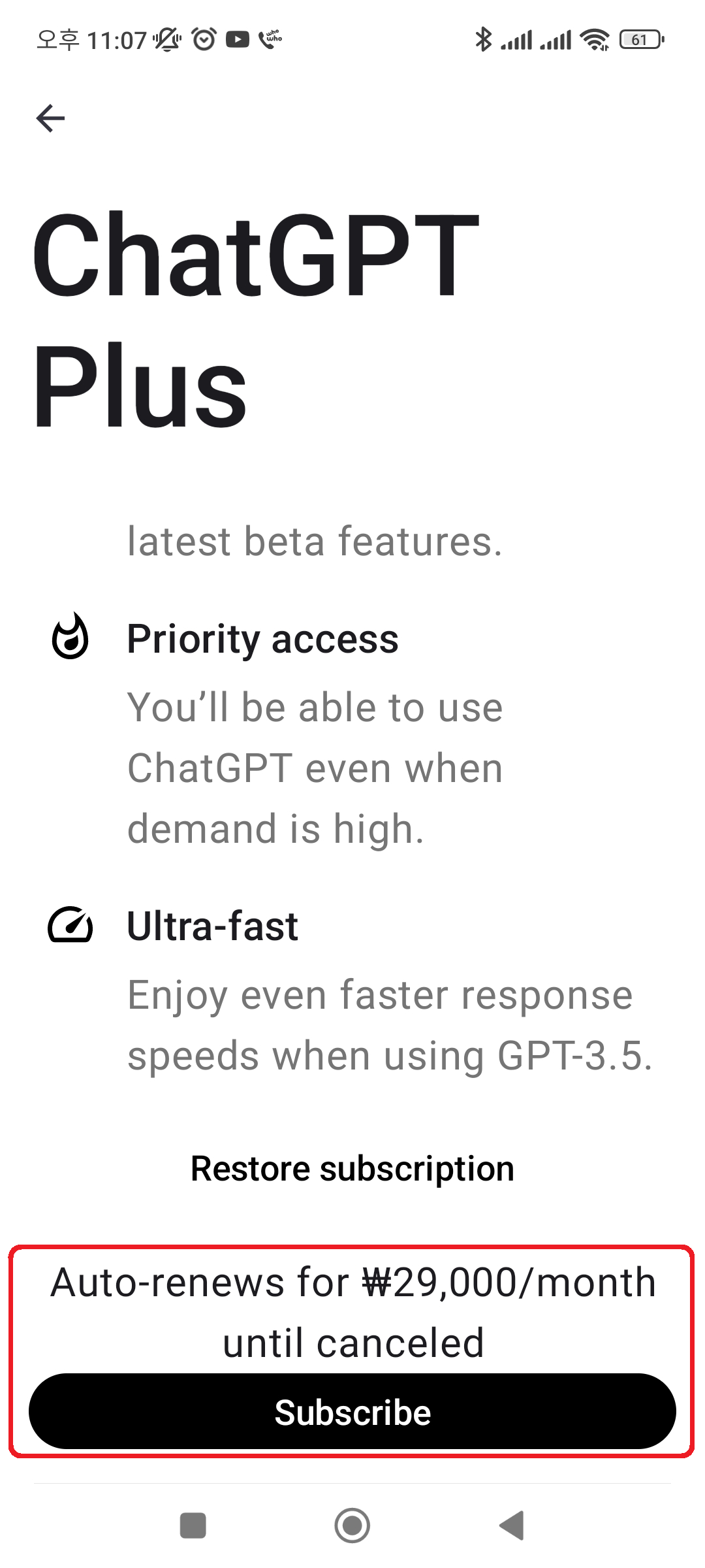 챗GPT 유료 가격 앱 결제
