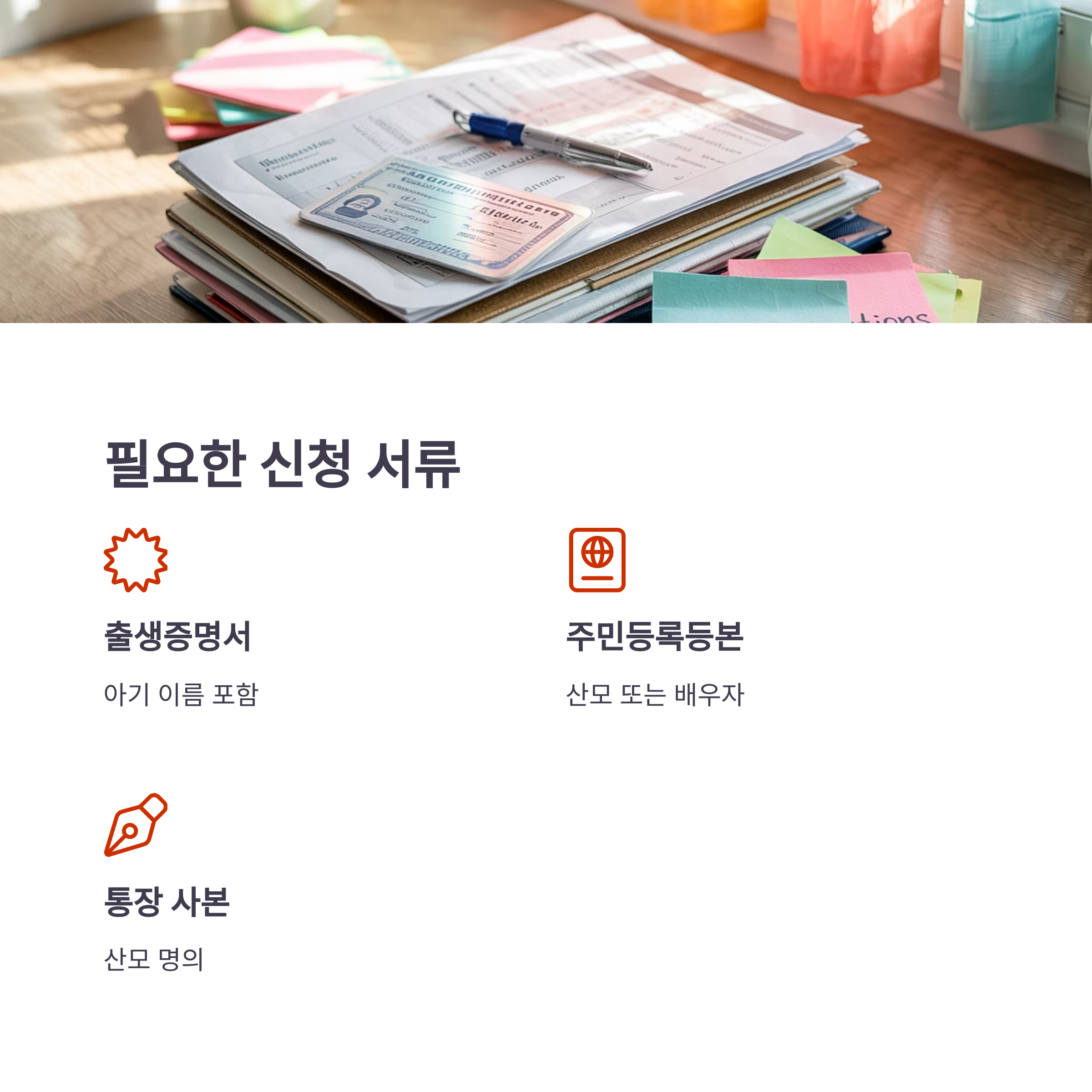 경산시 산후조리비 지원 – 필요한 신청 서류 정리