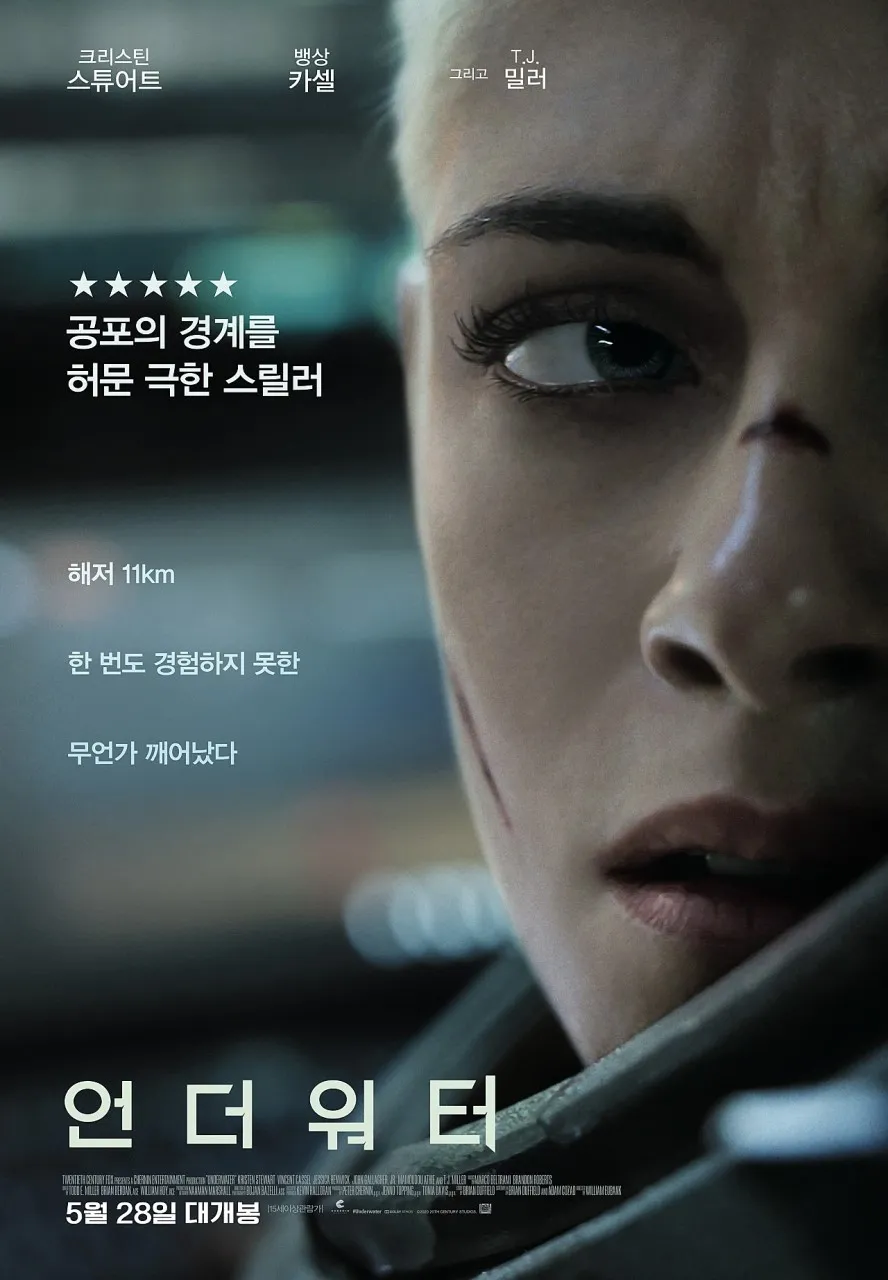 영화 언더워터 포스터