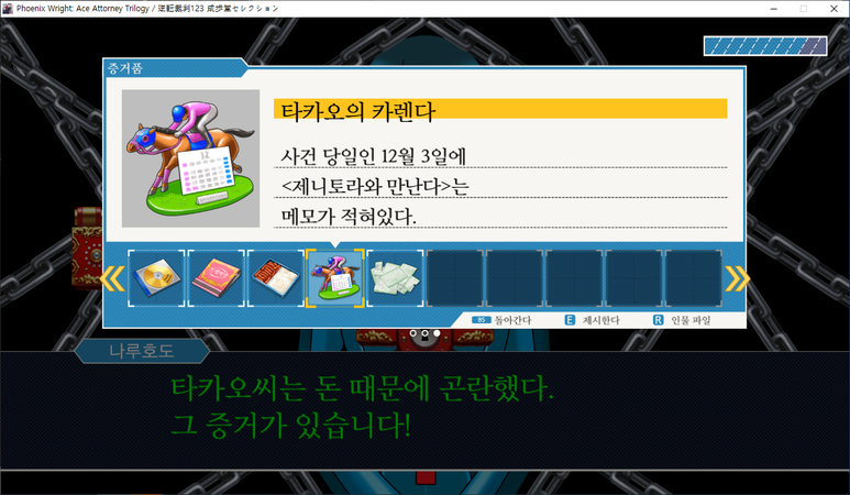 역전재판 3 - 역전의 레시피