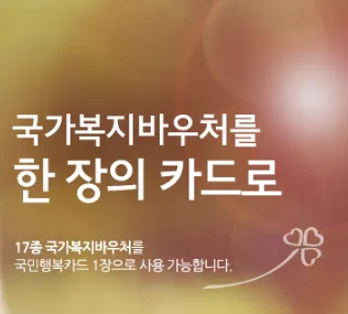 국민행복카드 썸네일