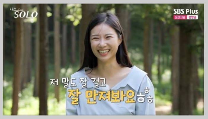 나는솔로18기현숙