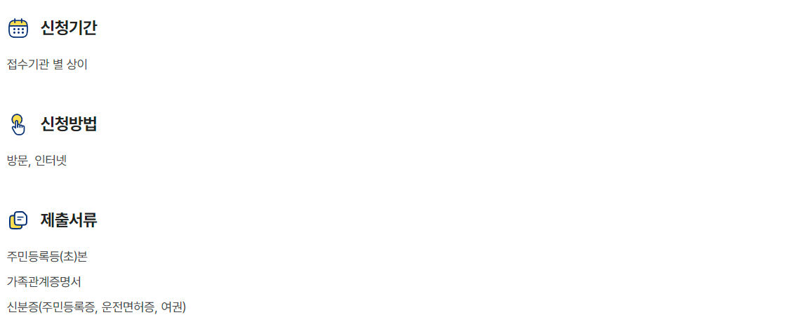 정부 보조금 장기전세 주택공급 지원대상, 지원내용, 신청방법, 접수기관, 문의처