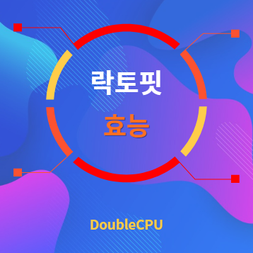 락토핏 효능 탐구