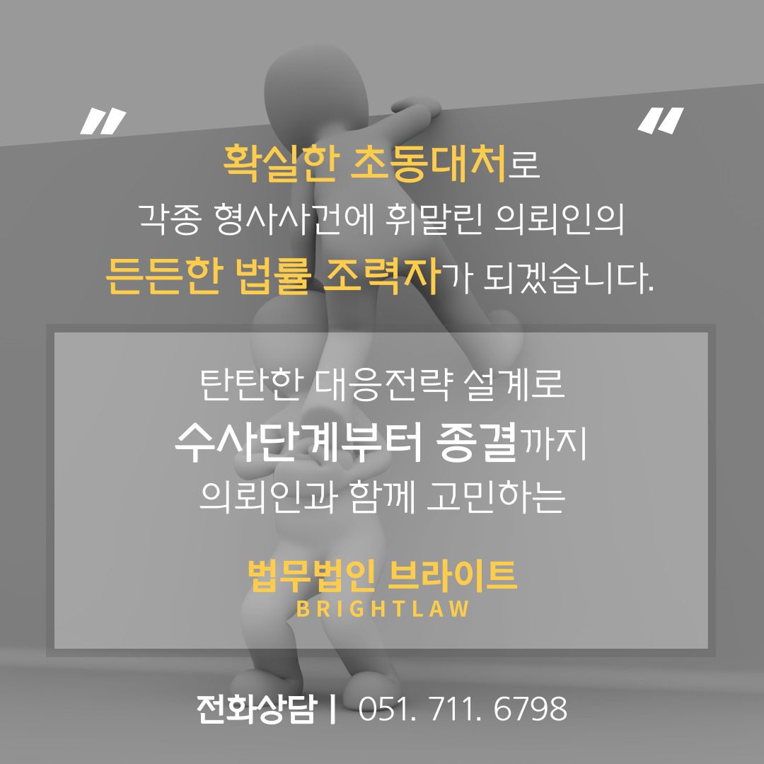 해운대 법무법인 브라이트
