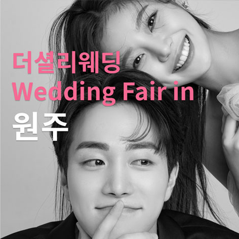 LG베스트샵-남원주점-오픈기념-원주-웨딩박람회