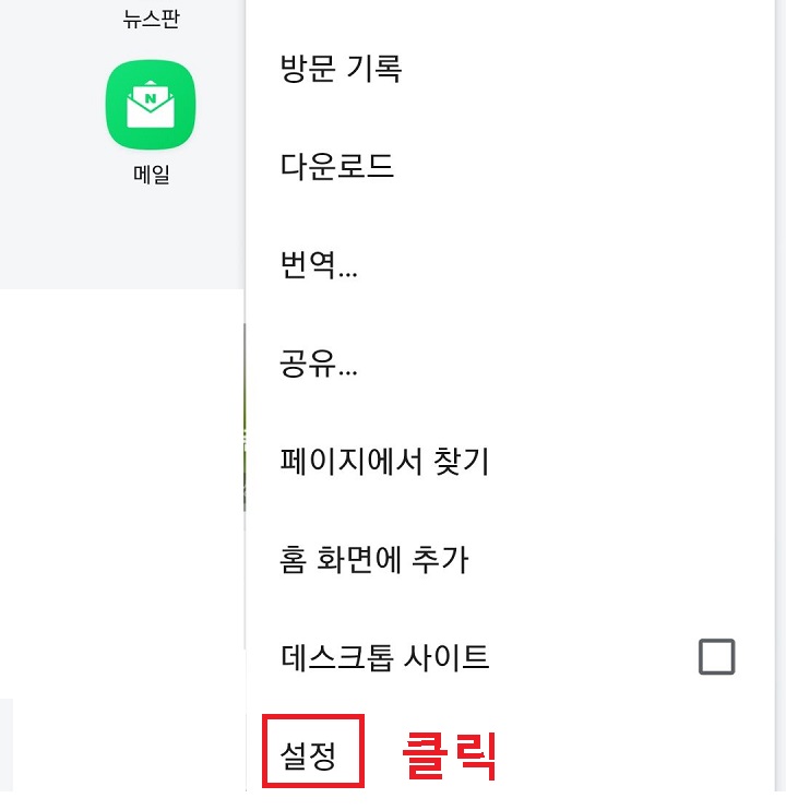 메뉴창에서 설정 클릭함